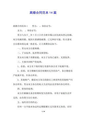 離婚合同范本14篇-wenkub