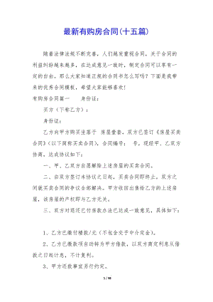最新有購房合同(十五篇)-閱讀頁