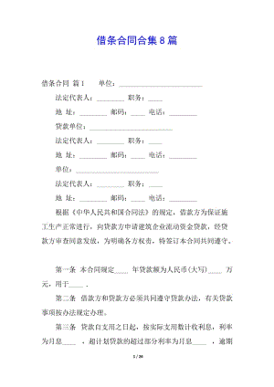 借條合同合集8篇-閱讀頁