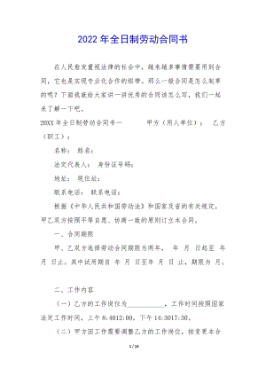 2022年全日制勞動合同書-全文預覽