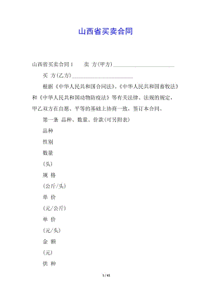 山西省買賣合同-文庫吧資料