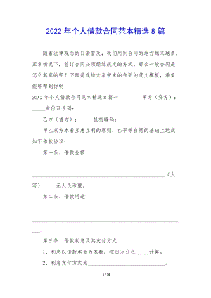 2022年個人借款合同范本精選8篇(編輯修改稿)