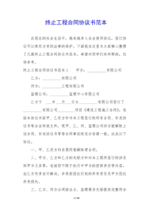 終止工程合同協(xié)議書范本-文庫吧在線文庫