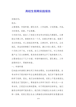 高校生假期實(shí)踐報(bào)告--展示頁