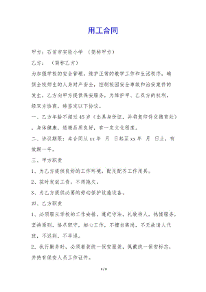 用工合同--免費(fèi)閱讀