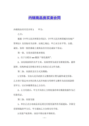 內銷商品房買賣合同-資料下載頁