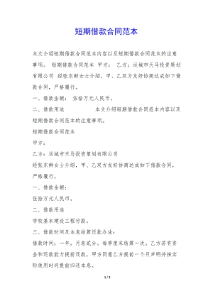 短期借款合同范本--文庫(kù)吧
