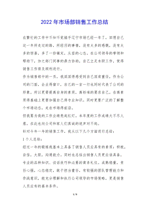 2022年市場部銷售工作總結(jié)--展示頁