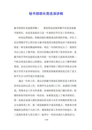 秘書部部長競選演講稿-wenkub