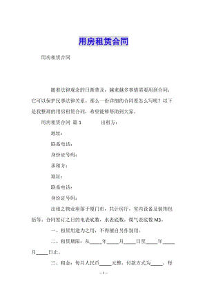 用房租賃合同(已改無錯字)