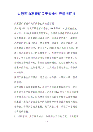 太原西山石膏礦關(guān)于安全生產(chǎn)情況匯報(bào)--wenkub.com