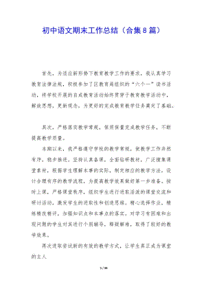 初中語文期末工作總結(jié)(合集8篇)-閱讀頁