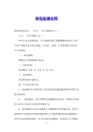 承包魚塘合同-資料下載頁