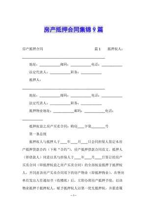 房產抵押合同集錦9篇(已改無錯字)