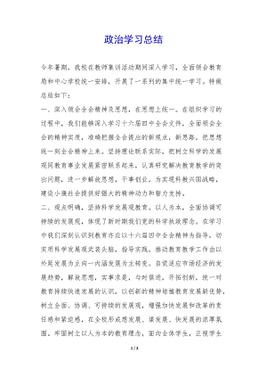 政治學(xué)習(xí)總結(jié)--wenkub.com