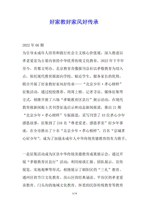 好家教好家風(fēng)好傳承-文庫吧