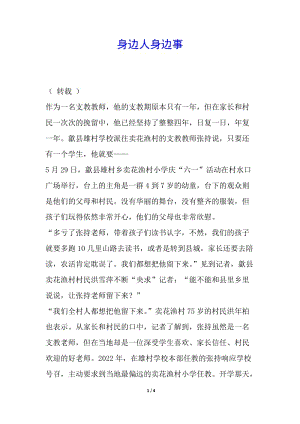 身邊人身邊事-文庫(kù)吧在線(xiàn)文庫(kù)