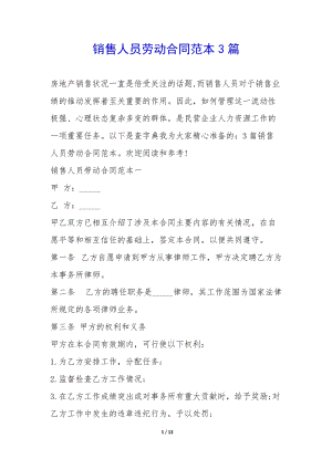 銷售人員勞動合同范本3篇--文庫吧在線文庫