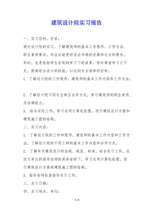 建筑設(shè)計(jì)院實(shí)習(xí)報(bào)告--展示頁(yè)