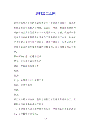 進(jìn)料加工合同-(已修改)