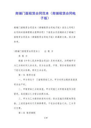 商鋪門面租賃合同范本(商鋪?zhàn)赓U合同電子版)(文件)