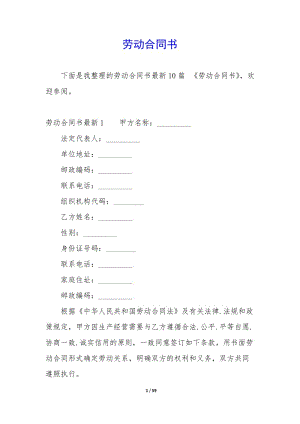 勞動合同書(編輯修改稿)