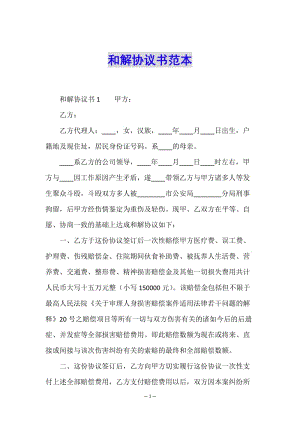 和解協(xié)議書范本-在線瀏覽