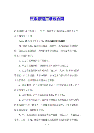 汽車修理廠承包合同-文庫吧資料