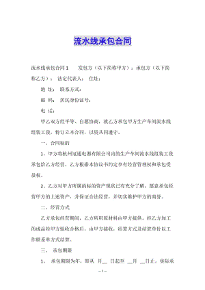 流水線承包合同(已改無錯字)