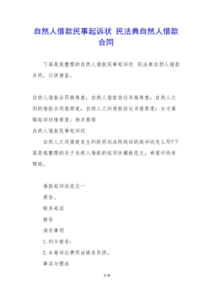 自然人借款民事起訴狀-民法典自然人借款合同-文庫(kù)吧在線(xiàn)文庫(kù)