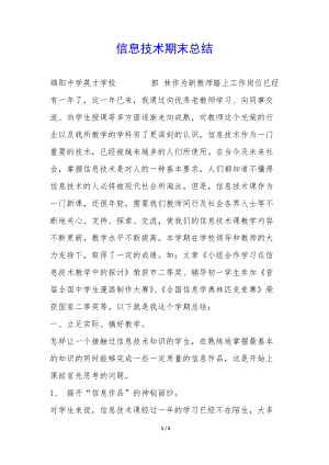 信息技術(shù)期末總結(jié)--預(yù)覽頁