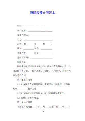 兼職教師合同范本-文庫吧資料