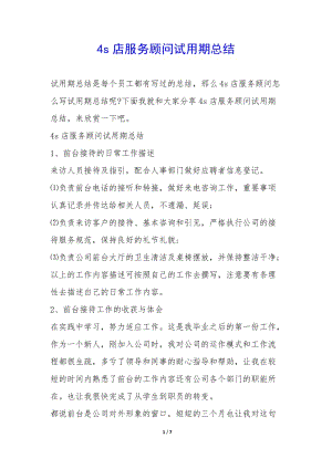 4s店服務(wù)顧問試用期總結(jié)--展示頁