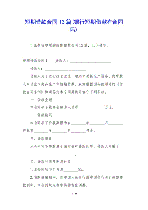 短期借款合同13篇(銀行短期借款有合同嗎)-閱讀頁