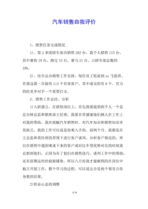 汽車銷售自我評(píng)價(jià)(留存版)