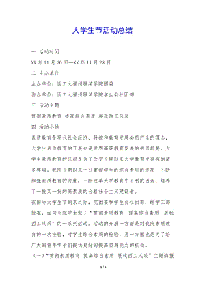 大學(xué)生節(jié)活動(dòng)總結(jié)--預(yù)覽頁