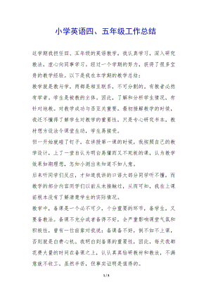 小學(xué)英語四、五年級工作總結(jié)-(已改無錯字)