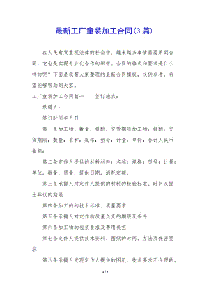 最新工廠童裝加工合同(3篇)(已修改)