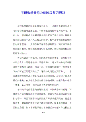 考研數(shù)學(xué)最后沖刺階段復(fù)習(xí)思路-文庫吧在線文庫