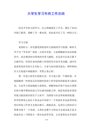 大學生學習年終工作總結(jié)-閱讀頁