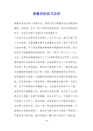 測量員的實習(xí)總結(jié)--展示頁