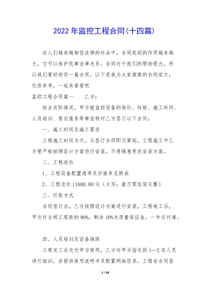 2022年監(jiān)控工程合同(十四篇)-展示頁