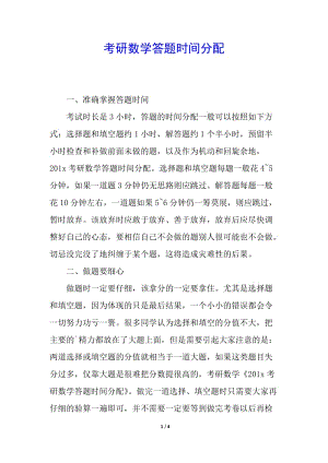 考研數(shù)學(xué)答題時(shí)間分配-文庫(kù)吧在線文庫(kù)