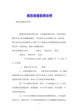 南京房屋租賃合同(編輯修改稿)
