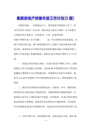 最新房地產銷售年度工作計劃(3篇)-展示頁