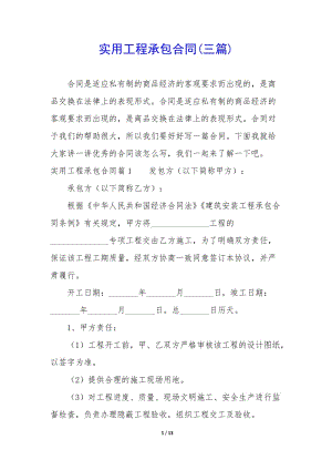 實用工程承包合同(三篇)(文件)