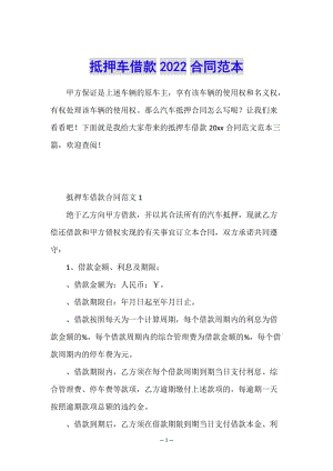 抵押車(chē)借款2022合同范本-展示頁(yè)