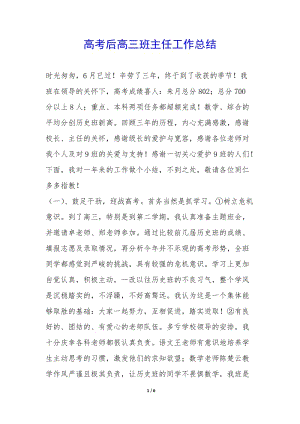 高考后高三班主任工作總結(jié)--wenkub.com