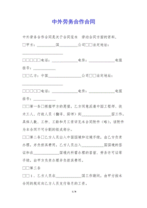中外勞務(wù)合作合同--展示頁(yè)