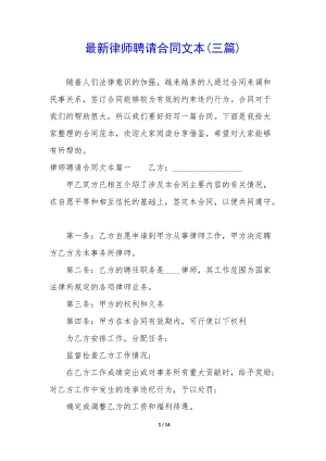 最新律師聘請(qǐng)合同文本(三篇)-文庫(kù)吧
